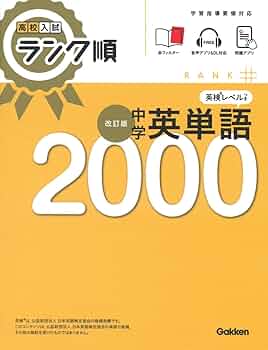 【中古】 高校受験出る入試英語/Ｇａｋｋｅｎ/学習研究社 61Z+R-W9gfL._UF350,350_QL50_.jpg